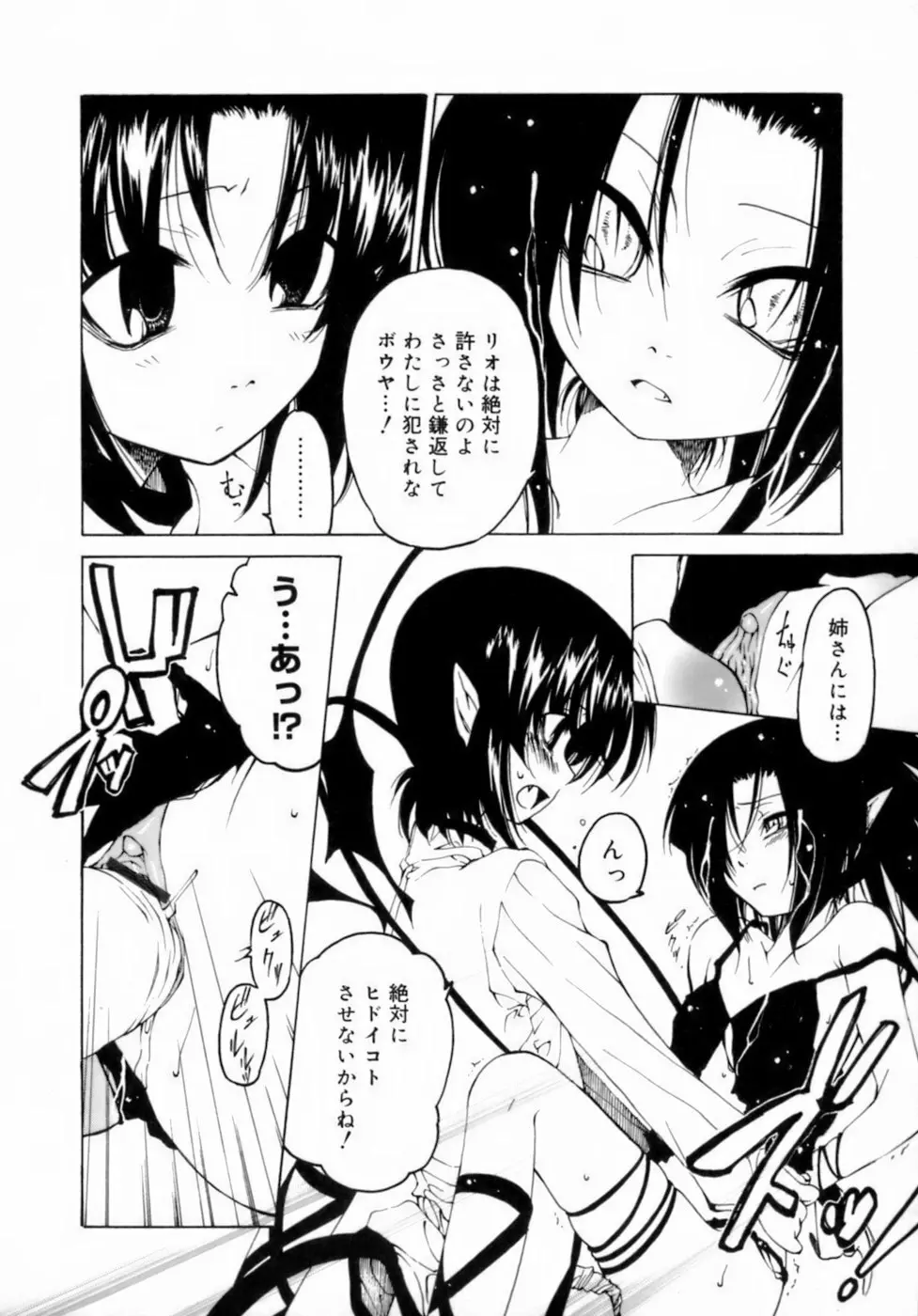 放課後は淫魔 Page.60