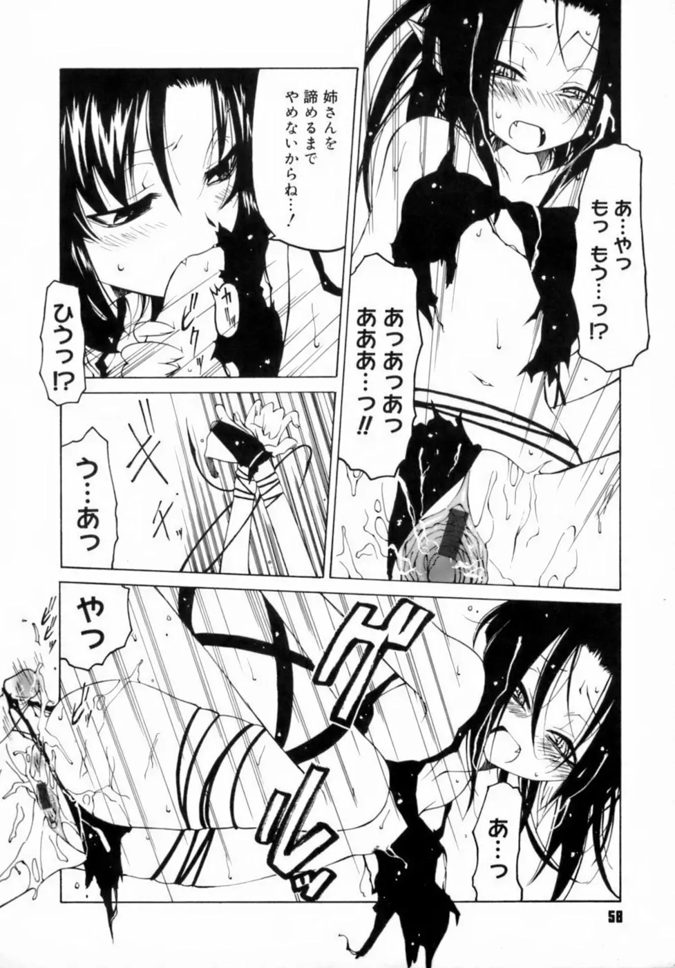 放課後は淫魔 Page.62