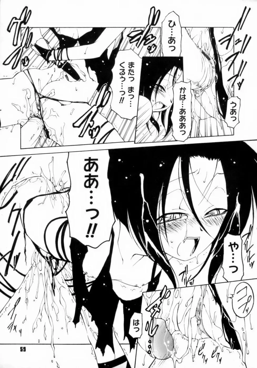 放課後は淫魔 Page.63