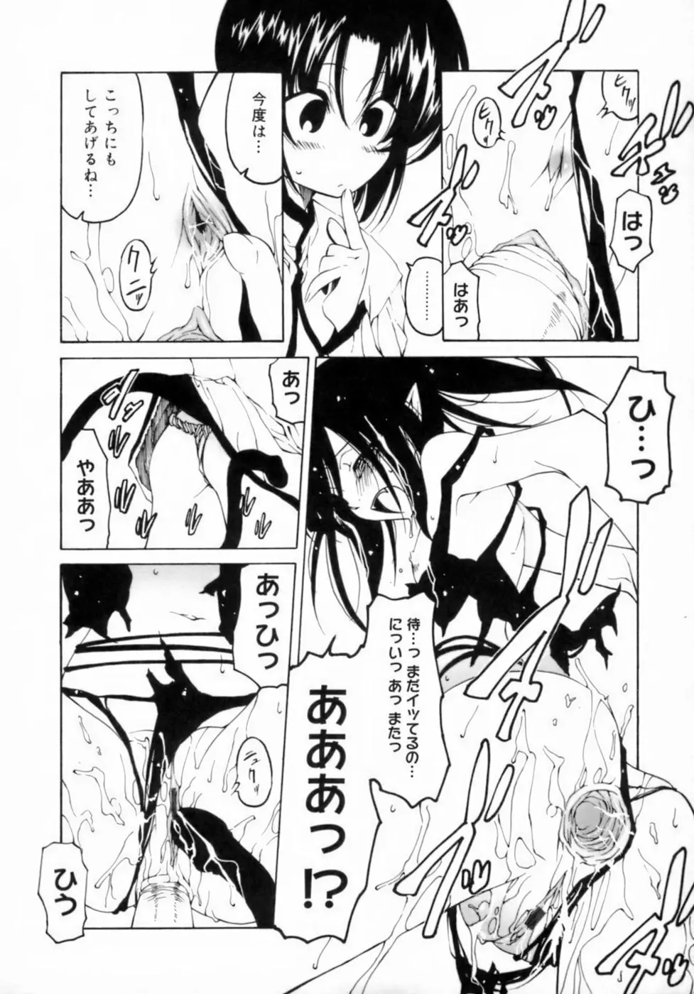 放課後は淫魔 Page.64