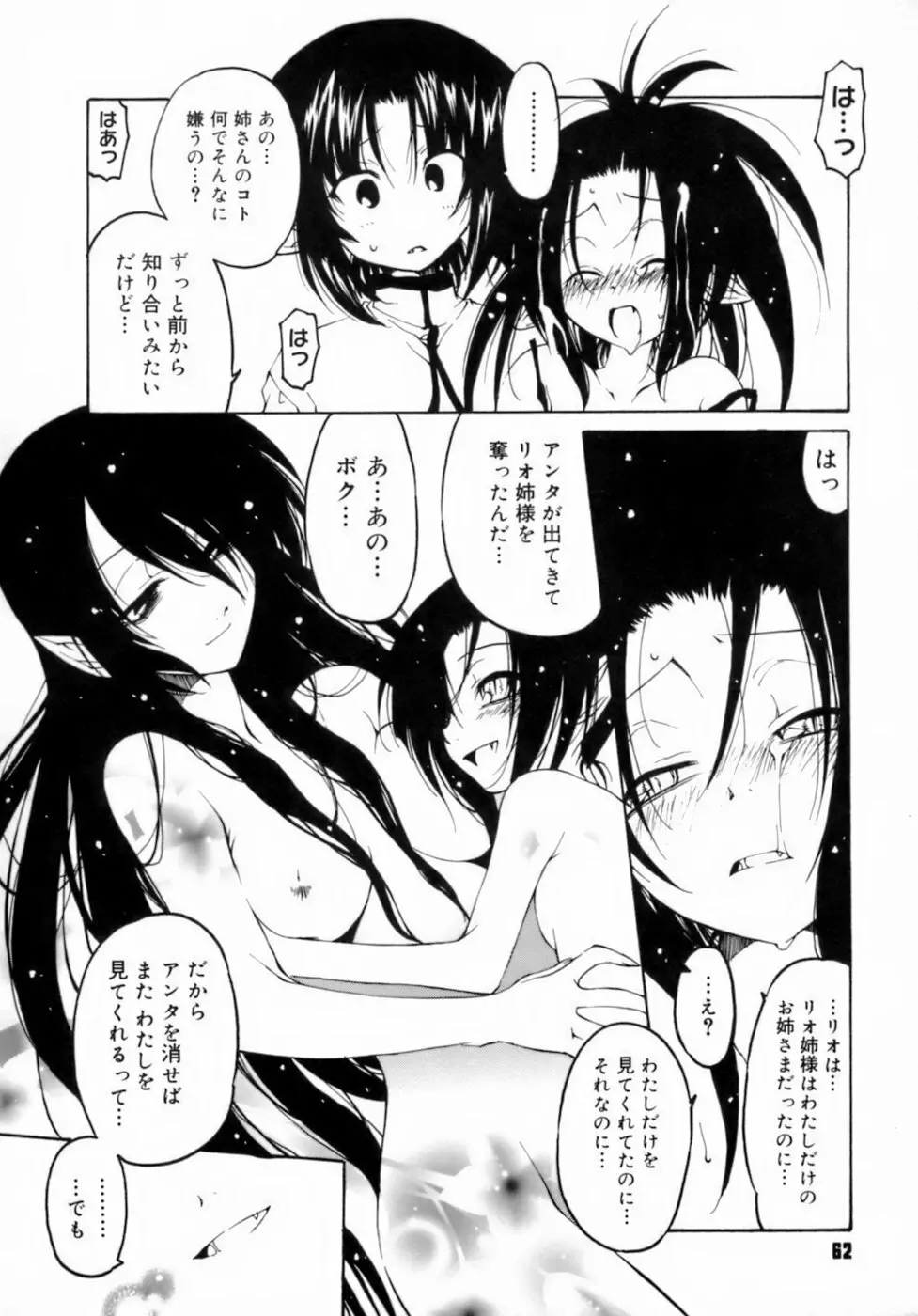 放課後は淫魔 Page.66