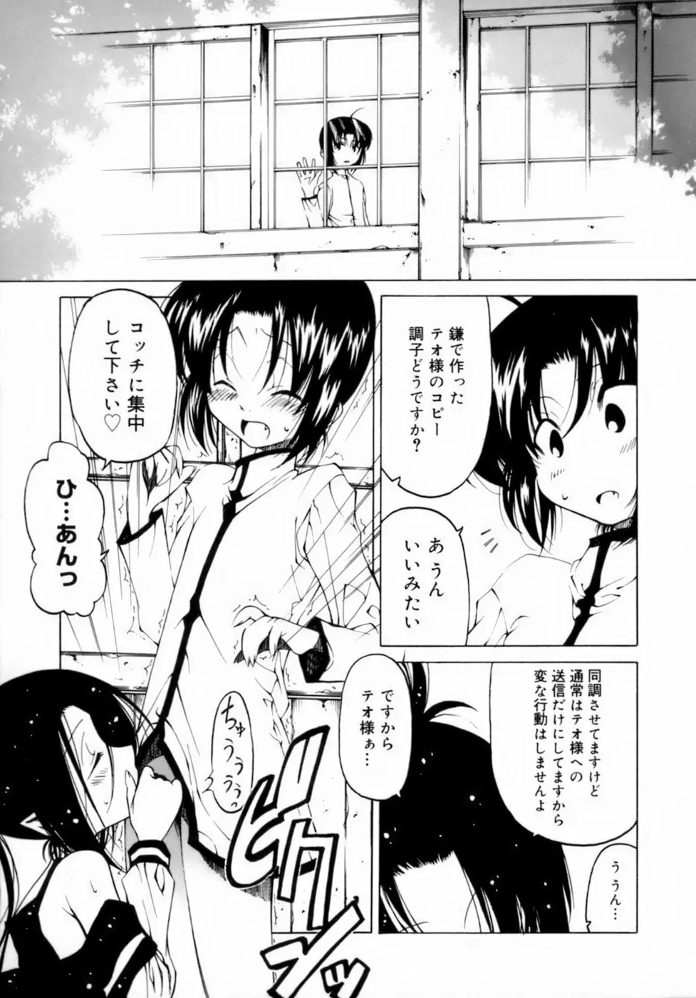 放課後は淫魔 Page.71