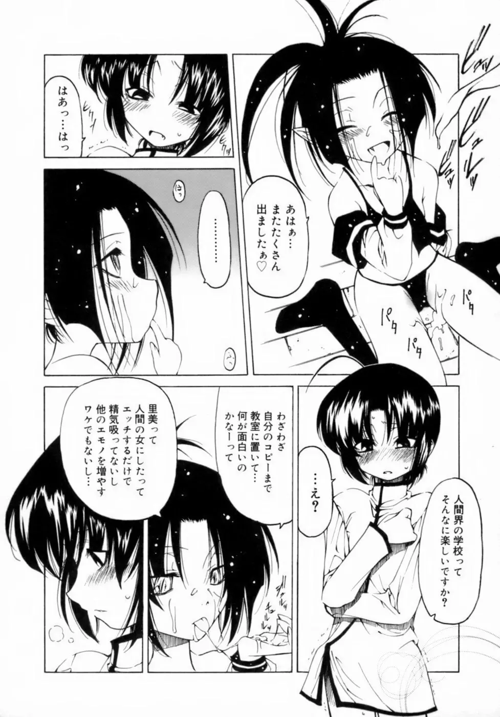 放課後は淫魔 Page.72