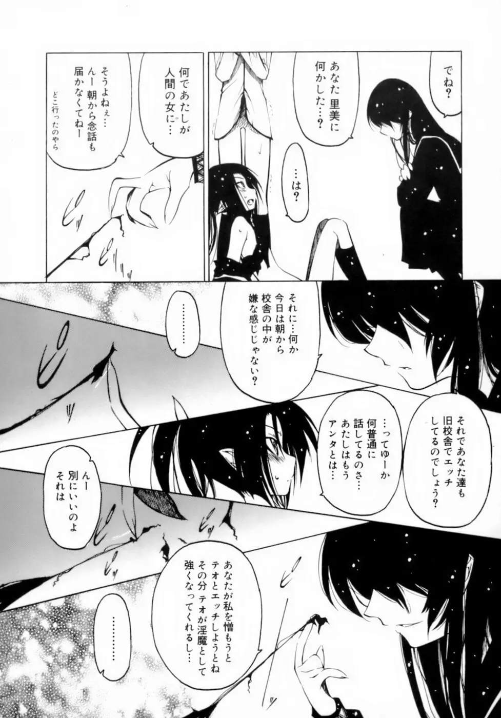 放課後は淫魔 Page.74