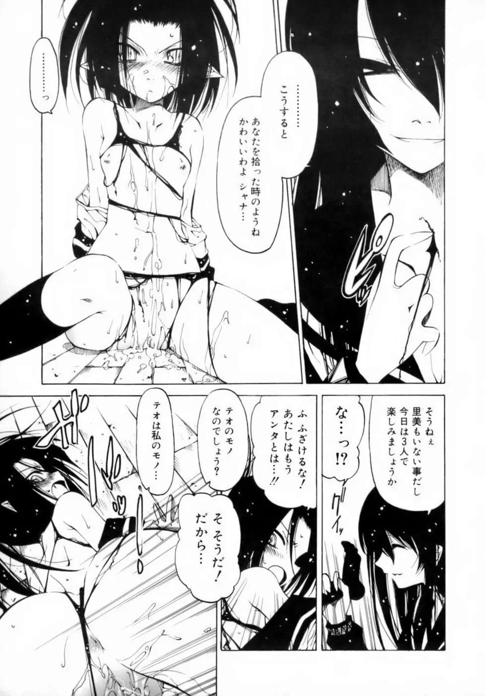 放課後は淫魔 Page.75