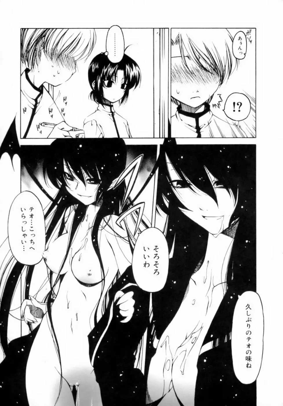 放課後は淫魔 Page.81