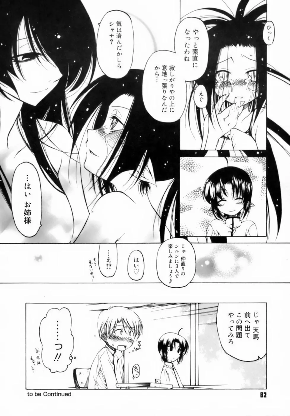 放課後は淫魔 Page.86