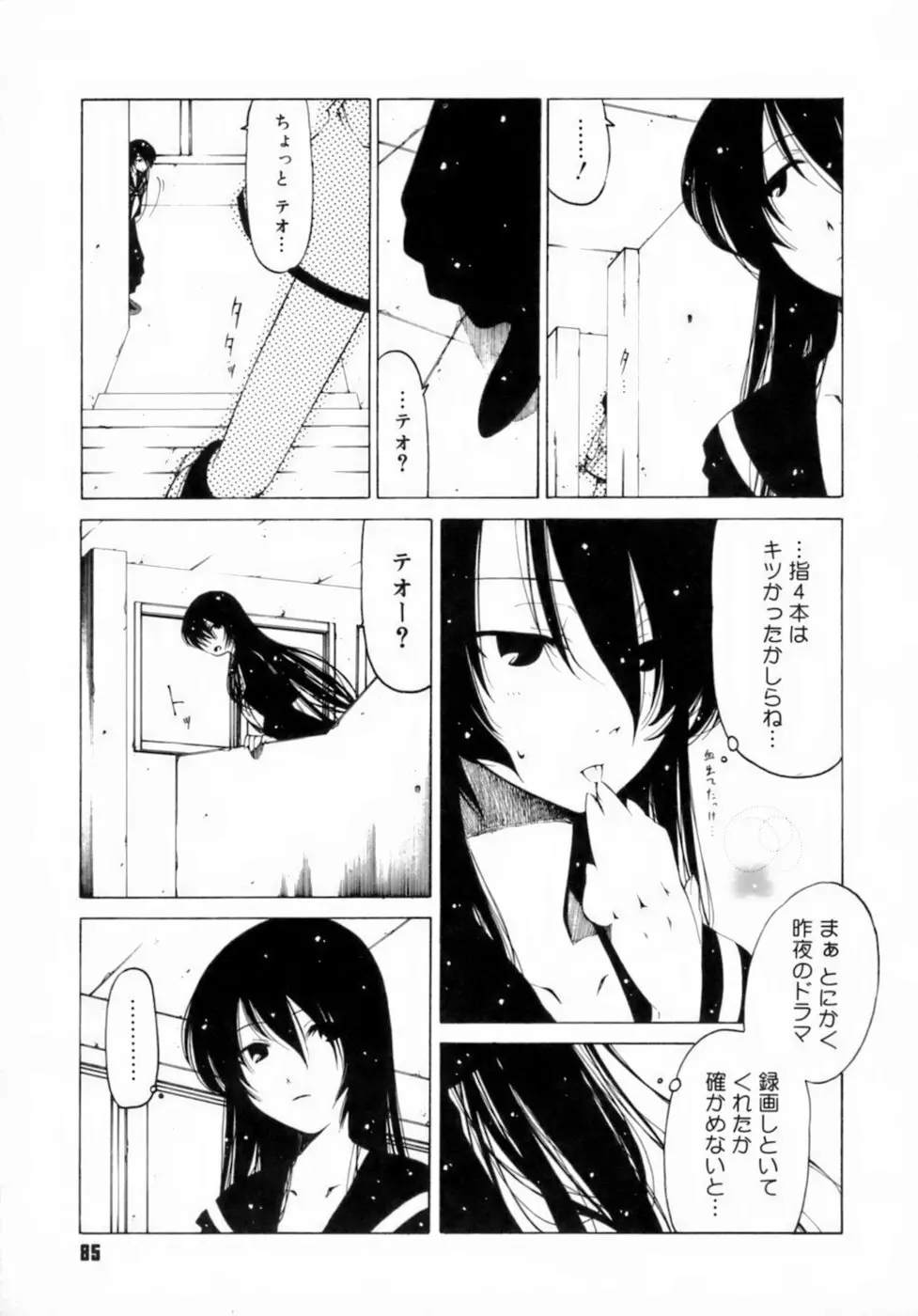 放課後は淫魔 Page.89