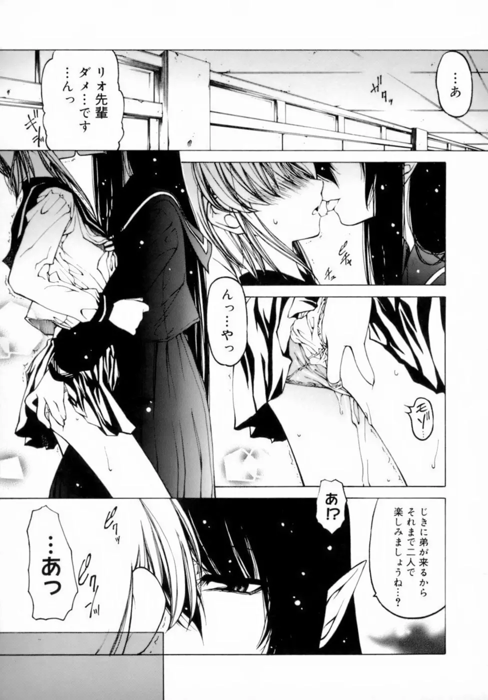 放課後は淫魔 Page.9