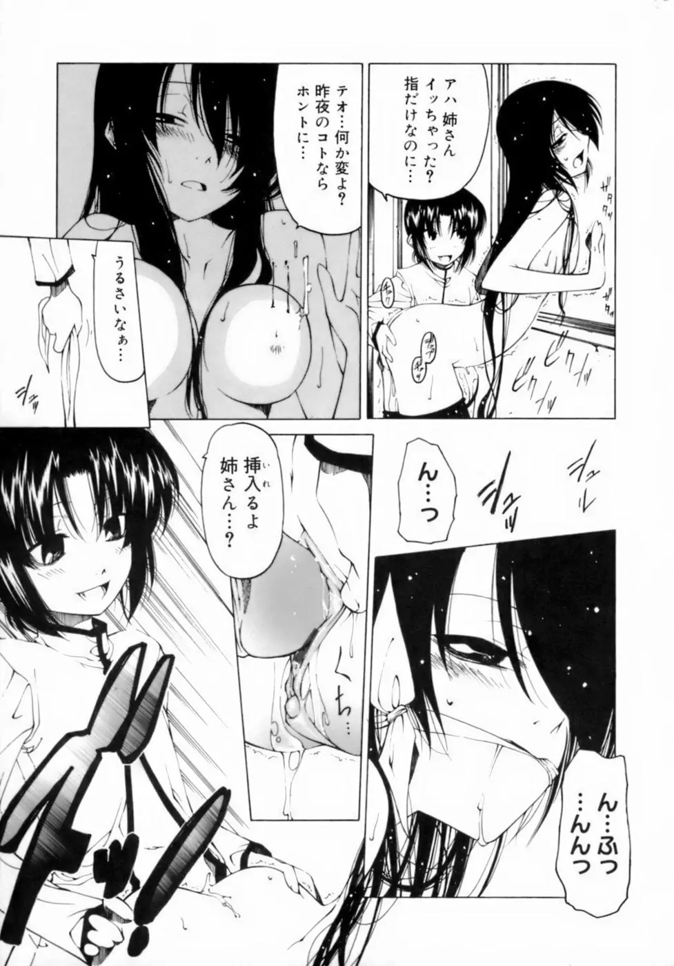 放課後は淫魔 Page.93