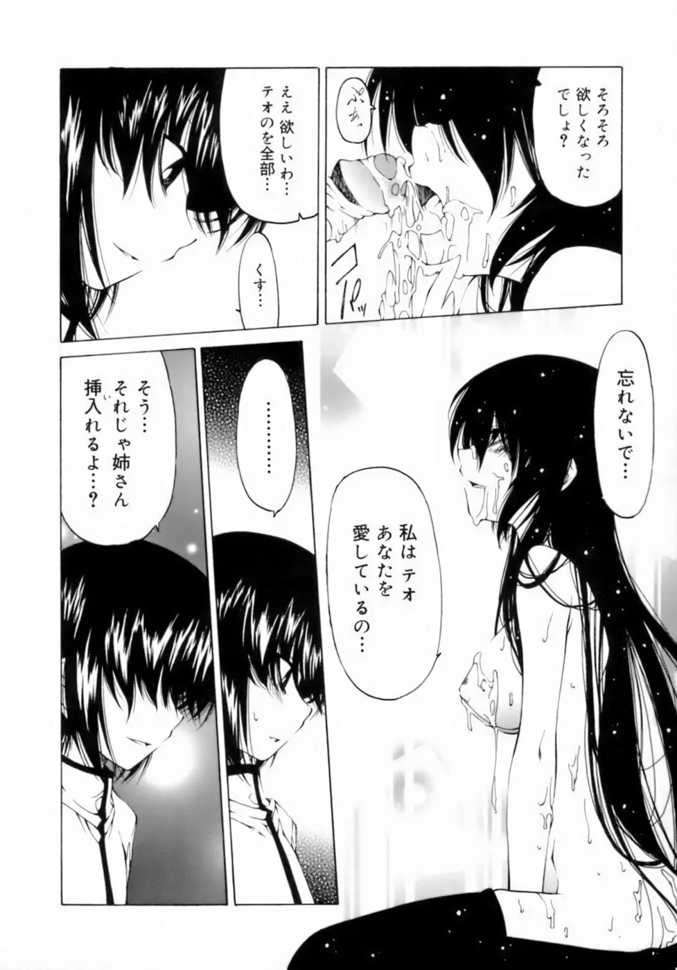 放課後は淫魔 Page.98