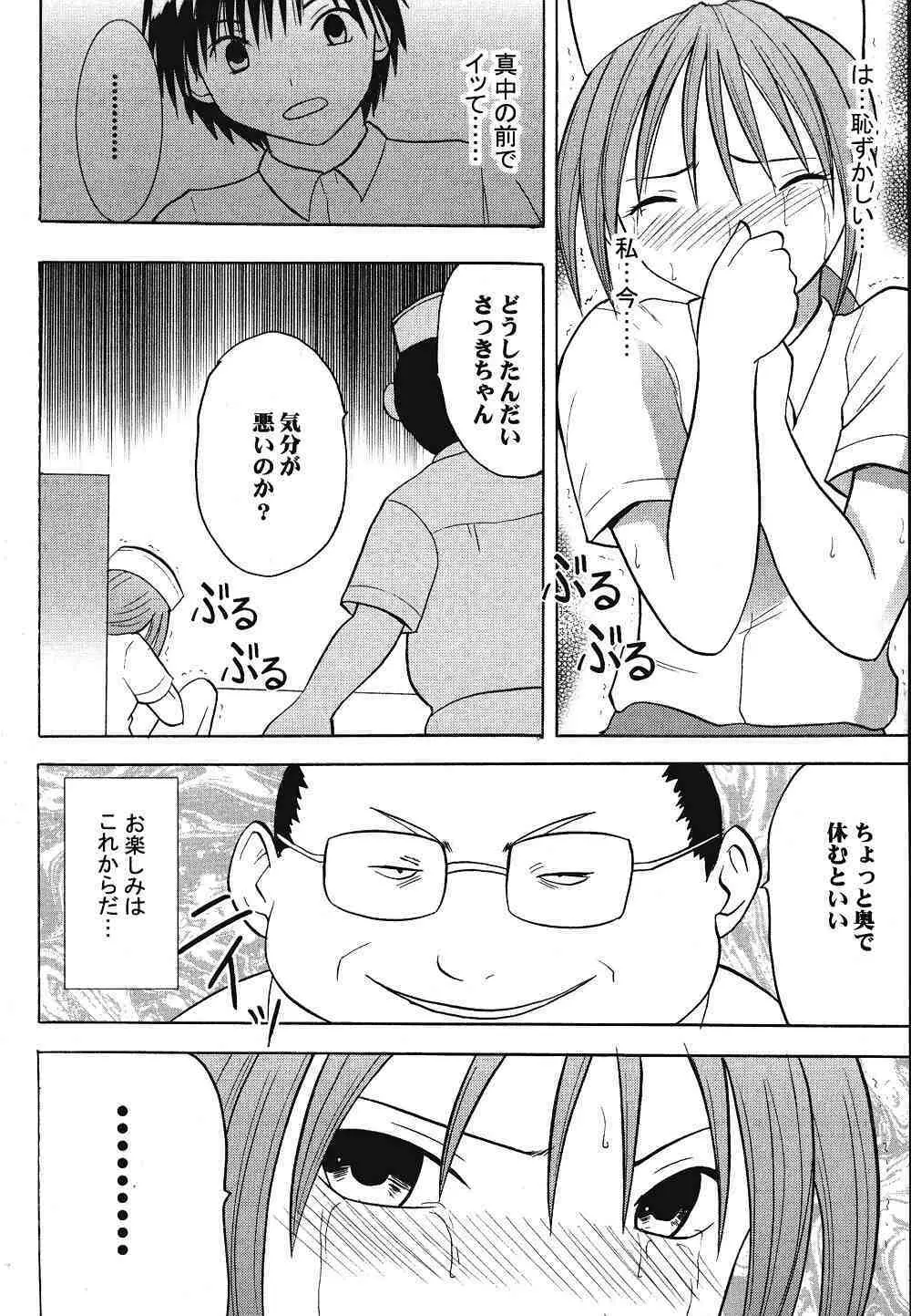 一期一会 2 Page.27