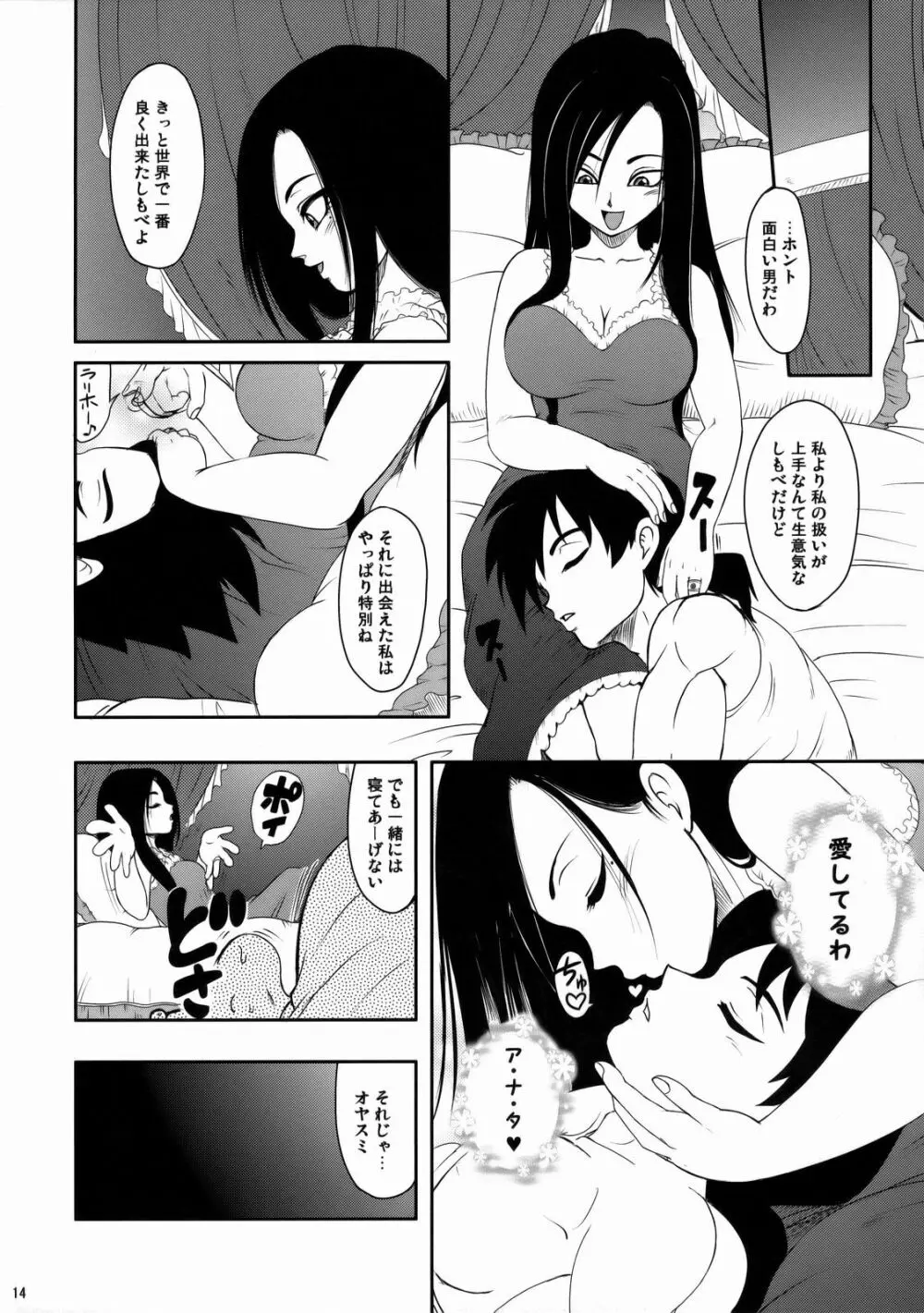 ラブラブハニーBee Page.14