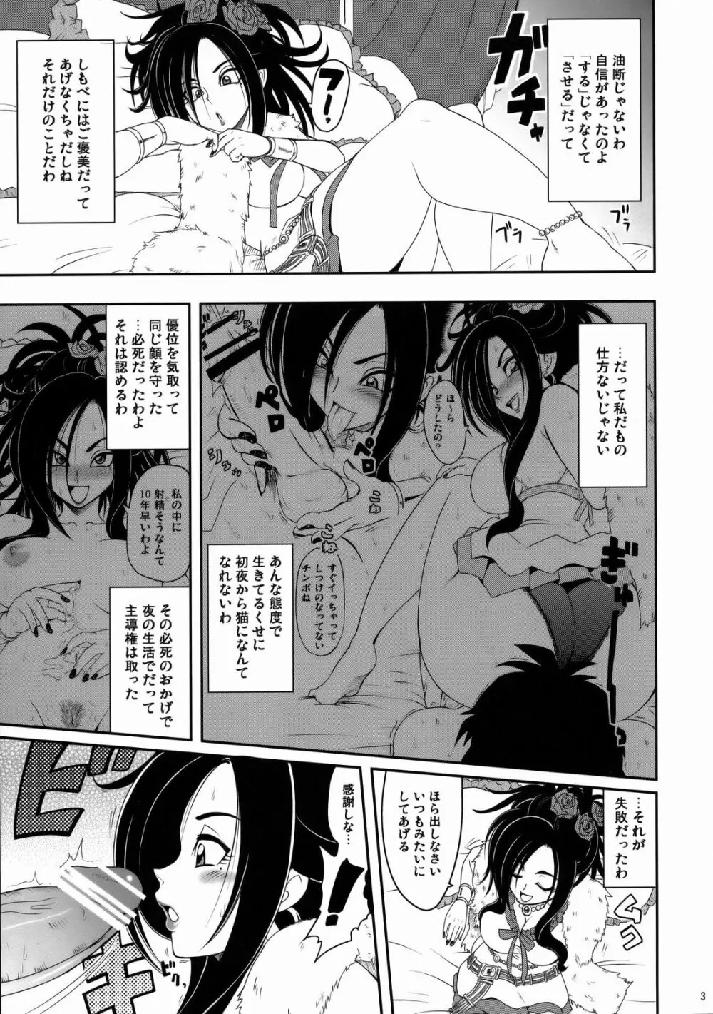 ラブラブハニーBee Page.3