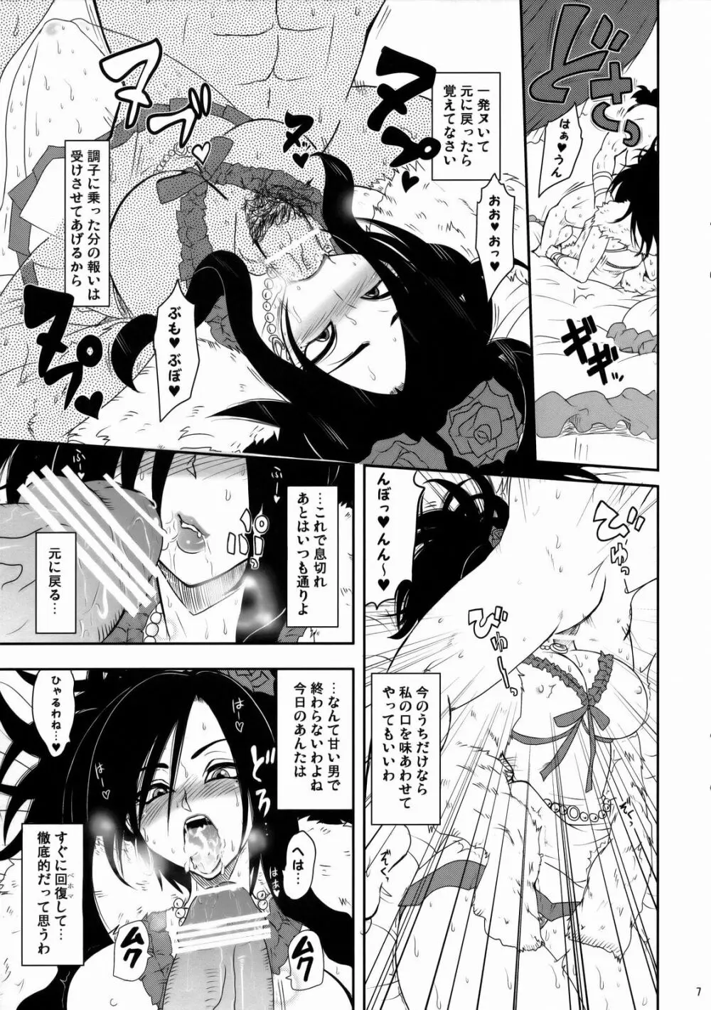 ラブラブハニーBee Page.7