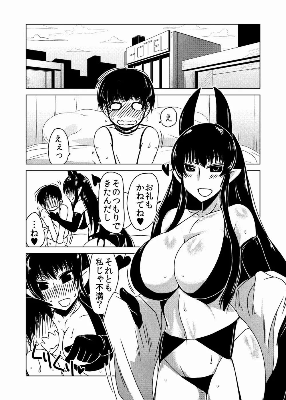 サキュバスさんの筆おろし。 Page.6