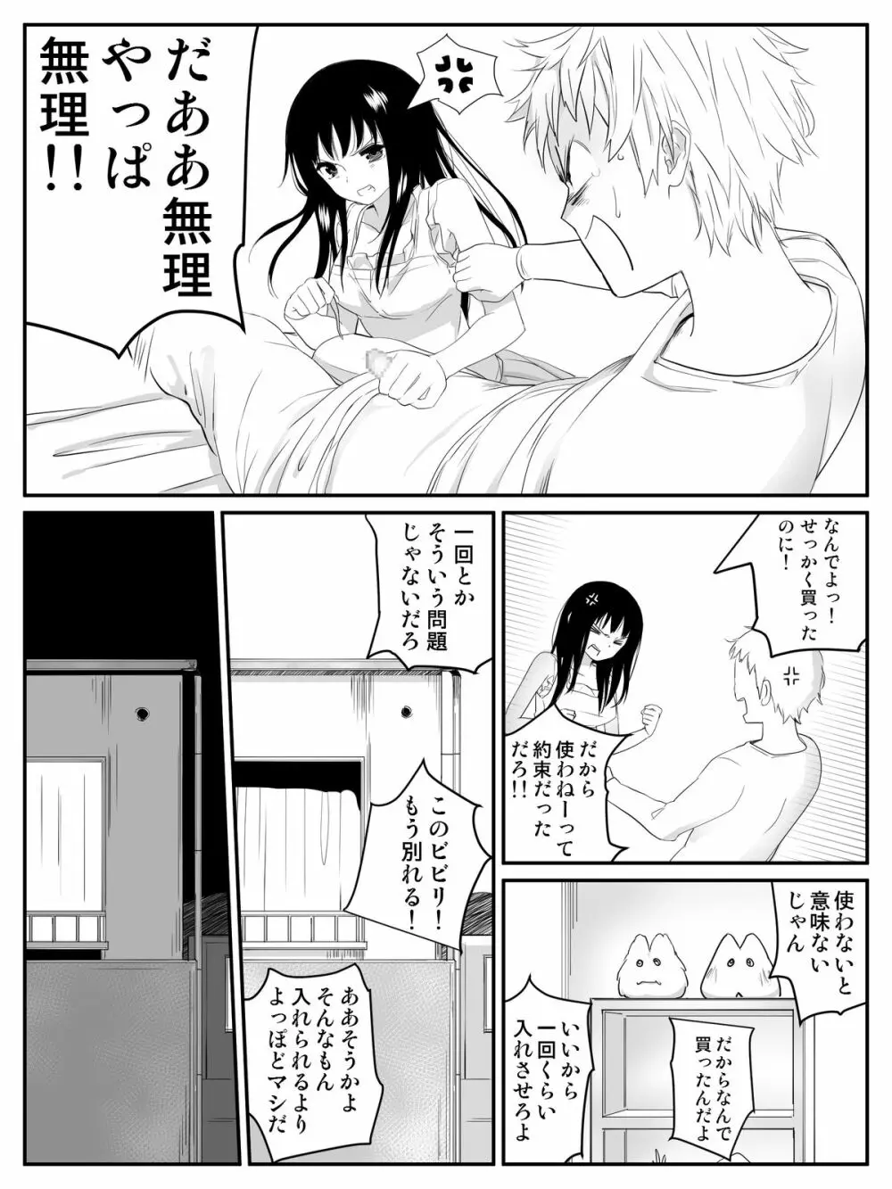 俺が最愛の彼女に尿道をヒルで犯された時の話 Page.10