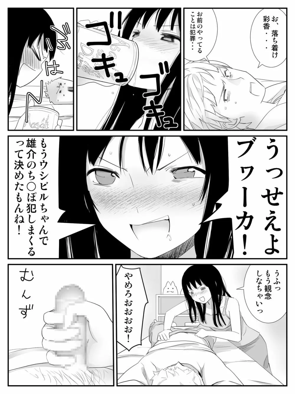 俺が最愛の彼女に尿道をヒルで犯された時の話 Page.14