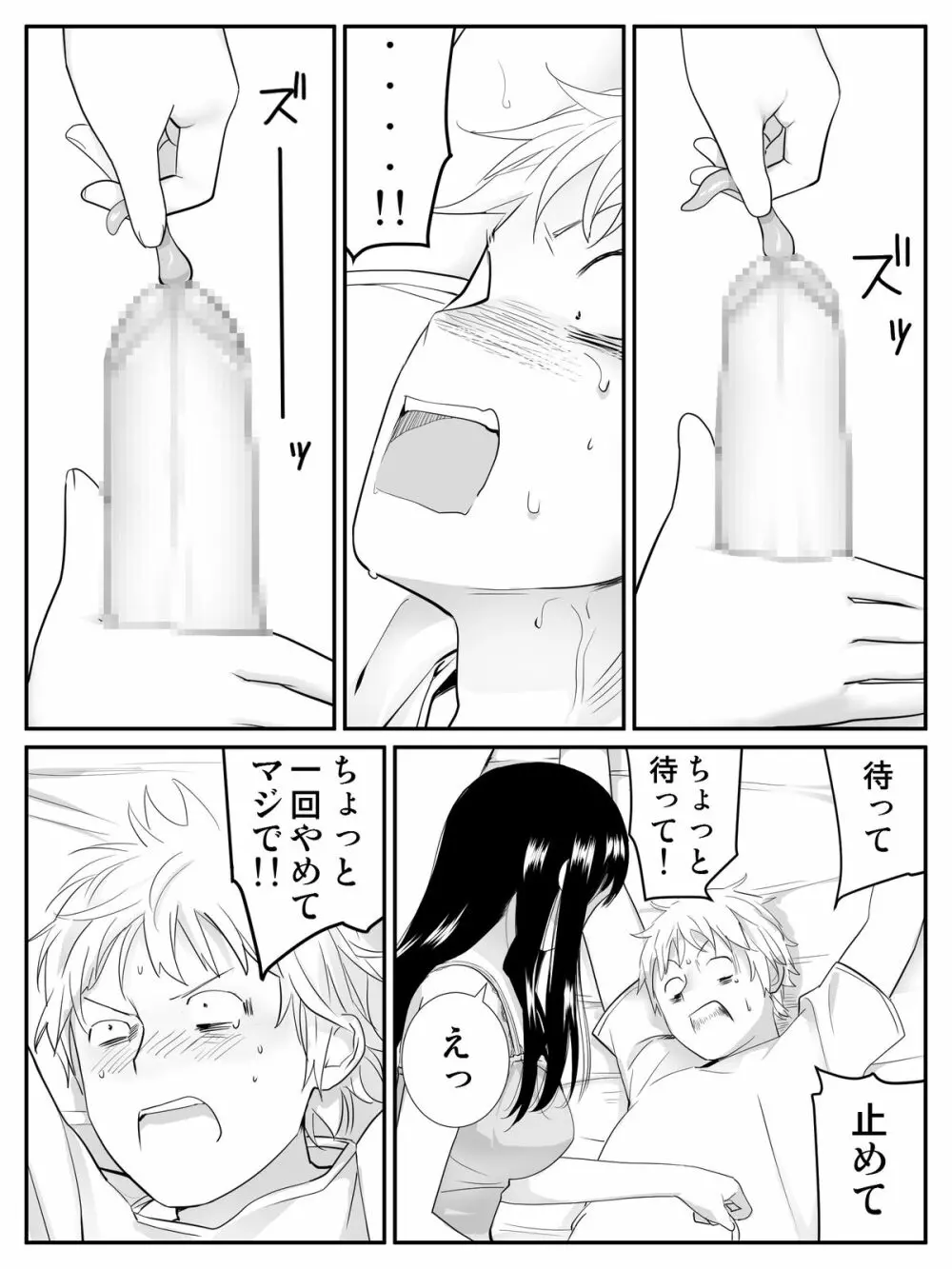 俺が最愛の彼女に尿道をヒルで犯された時の話 Page.19