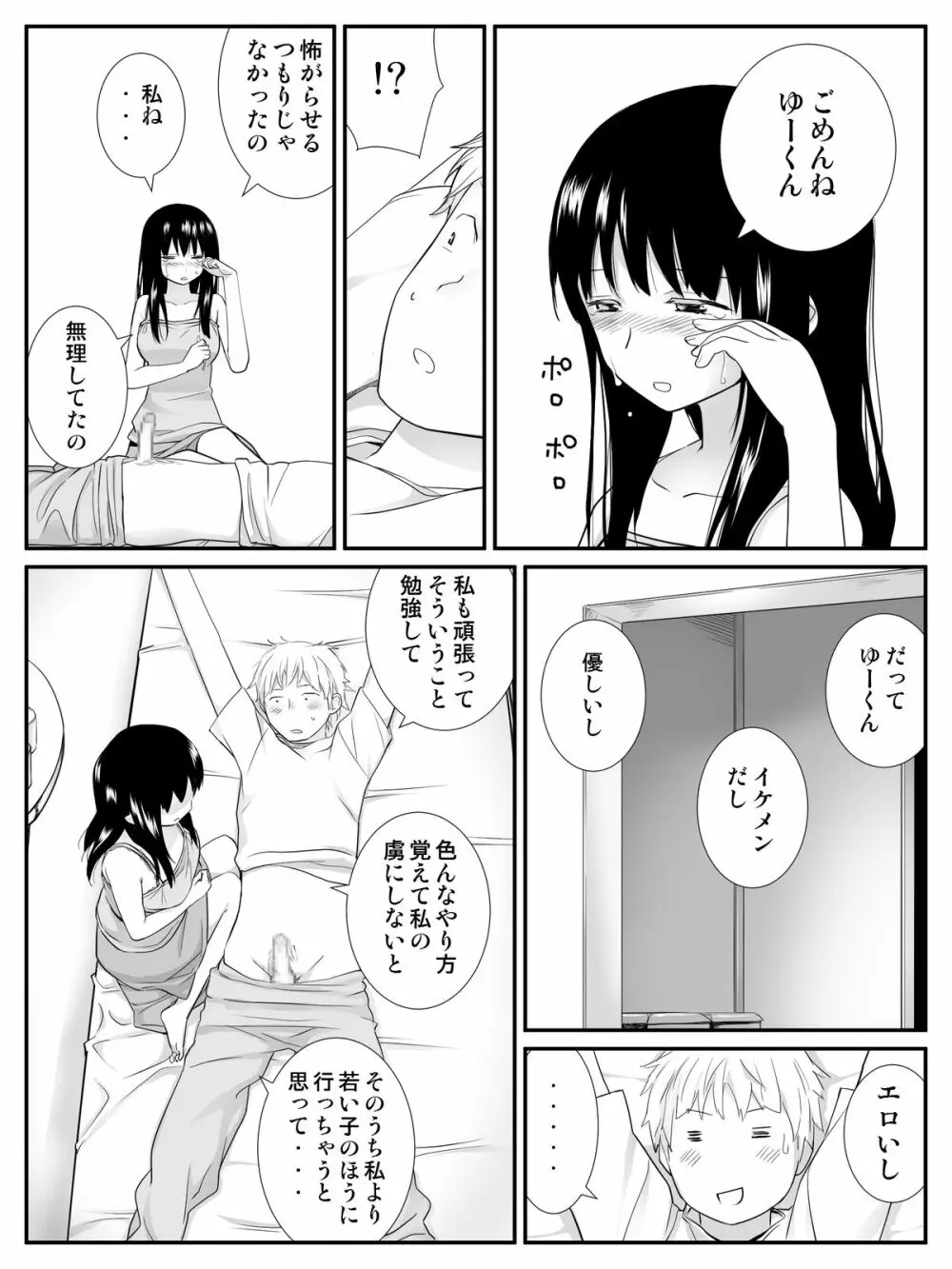 俺が最愛の彼女に尿道をヒルで犯された時の話 Page.22