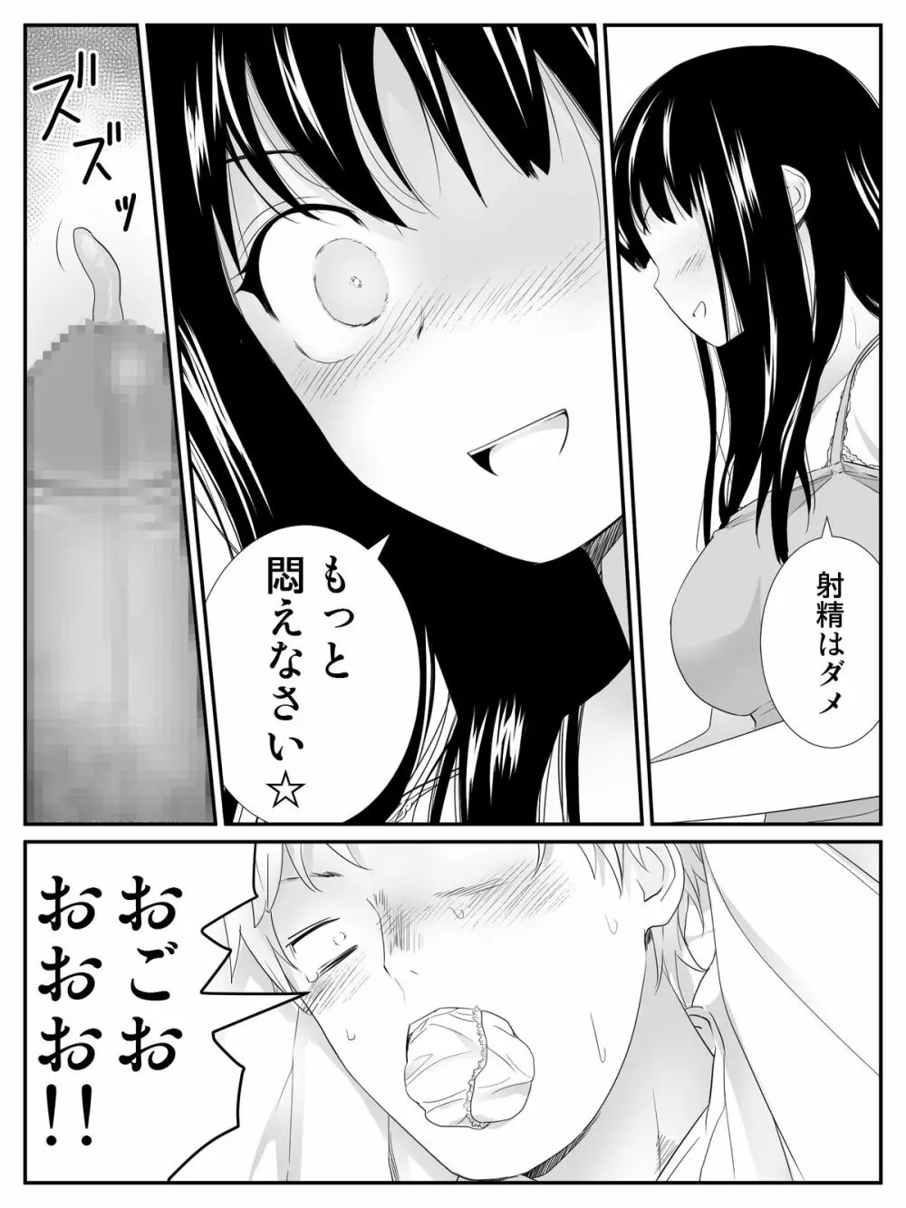 俺が最愛の彼女に尿道をヒルで犯された時の話 Page.32