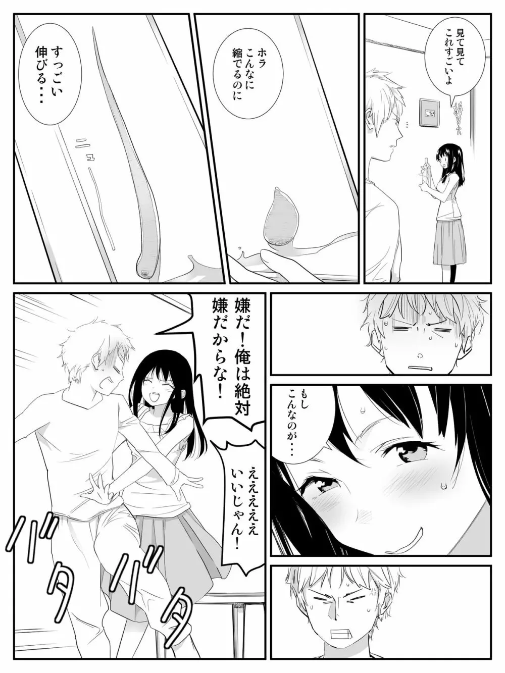 俺が最愛の彼女に尿道をヒルで犯された時の話 Page.5