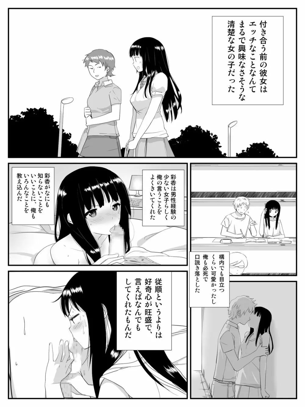 俺が最愛の彼女に尿道をヒルで犯された時の話 Page.7