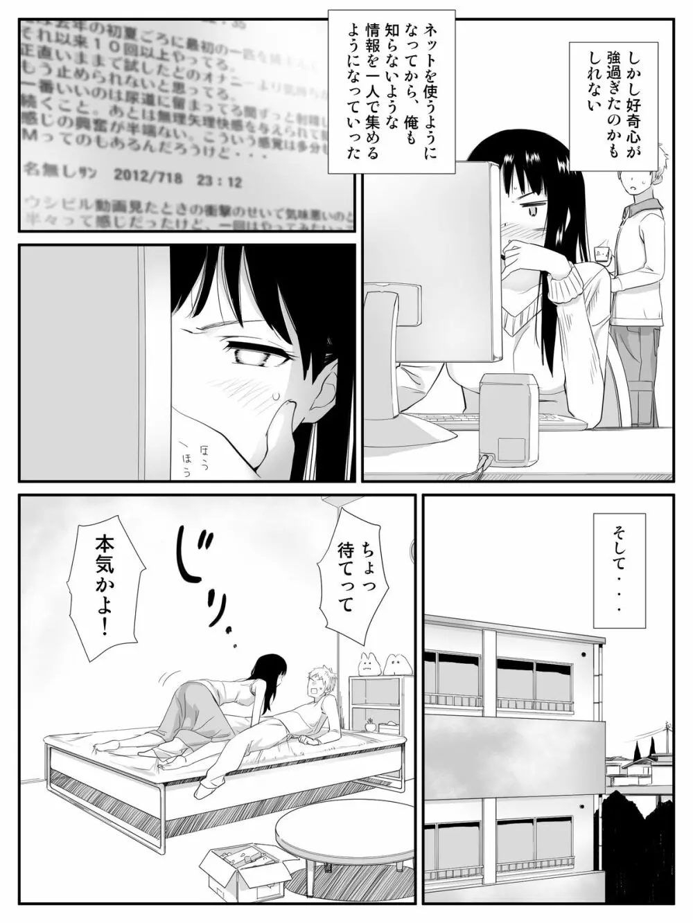 俺が最愛の彼女に尿道をヒルで犯された時の話 Page.8