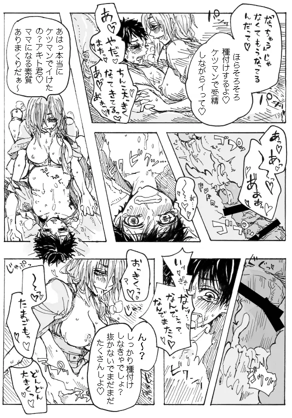 楽園 Page.12