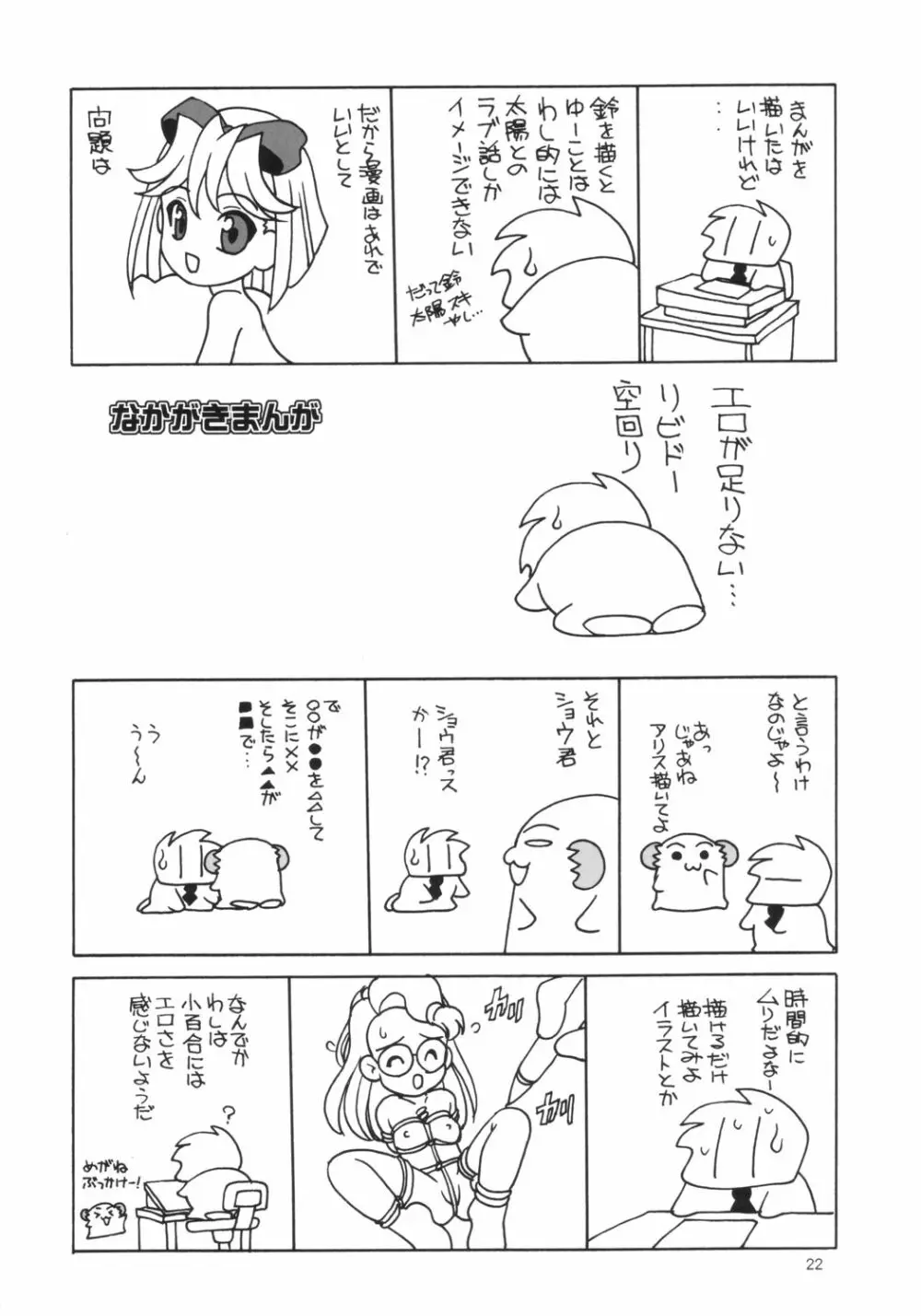 まろきゅー Page.21