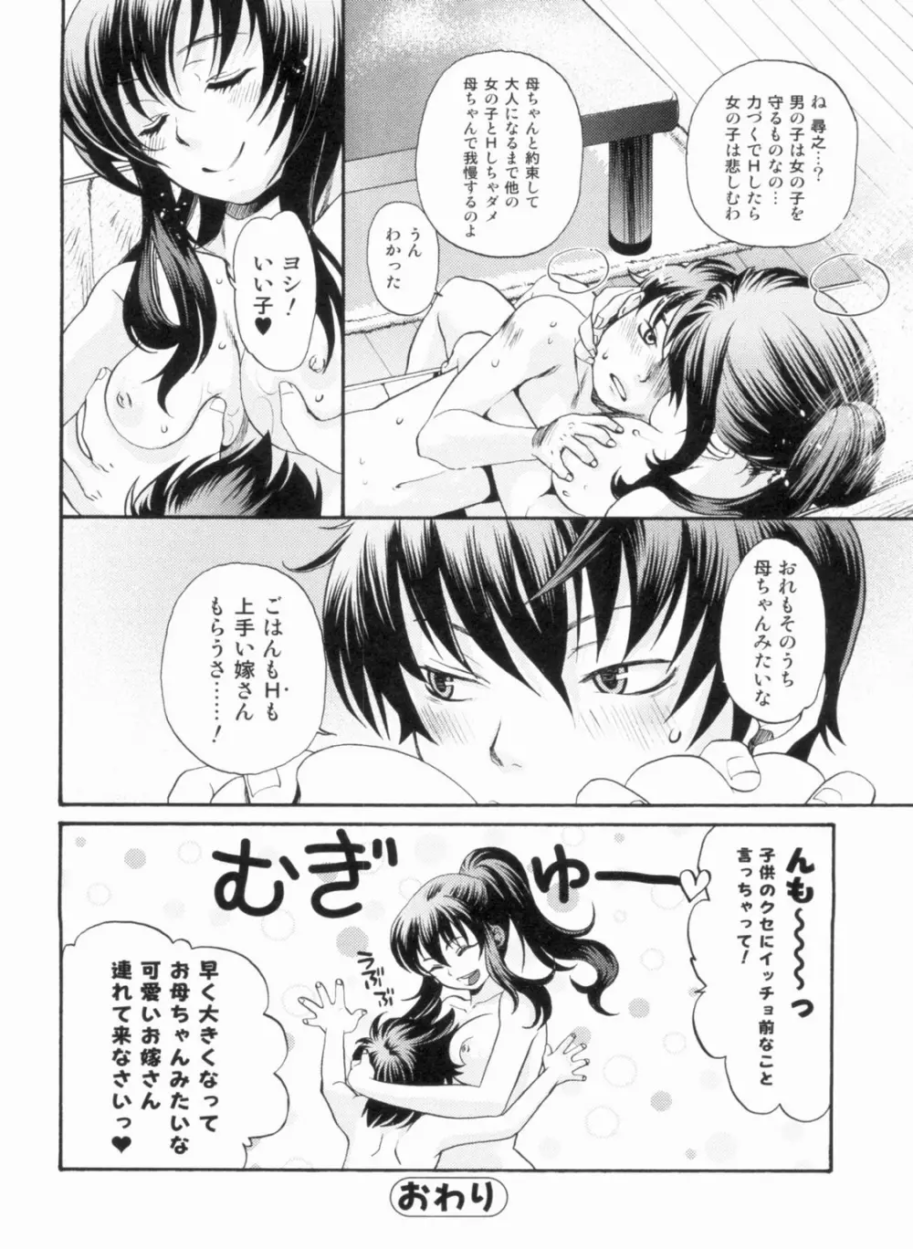 淫欲盛に発て Page.109