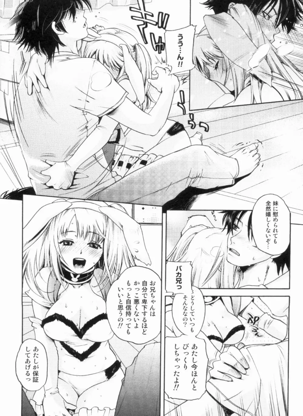 淫欲盛に発て Page.117