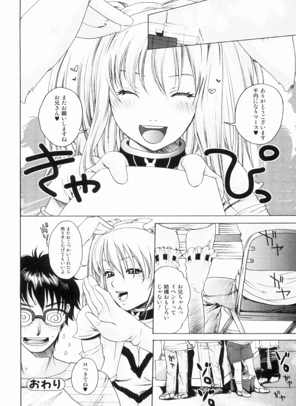 淫欲盛に発て Page.129