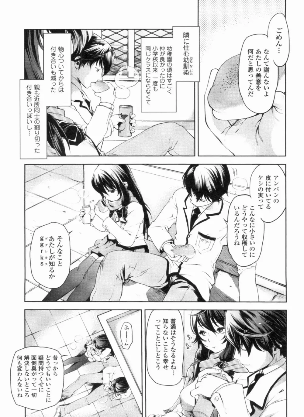 淫欲盛に発て Page.132