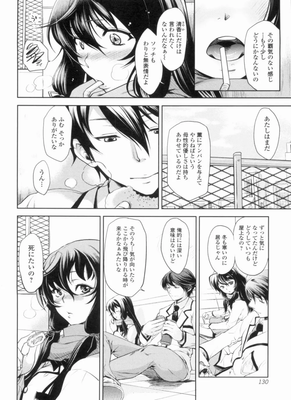 淫欲盛に発て Page.133