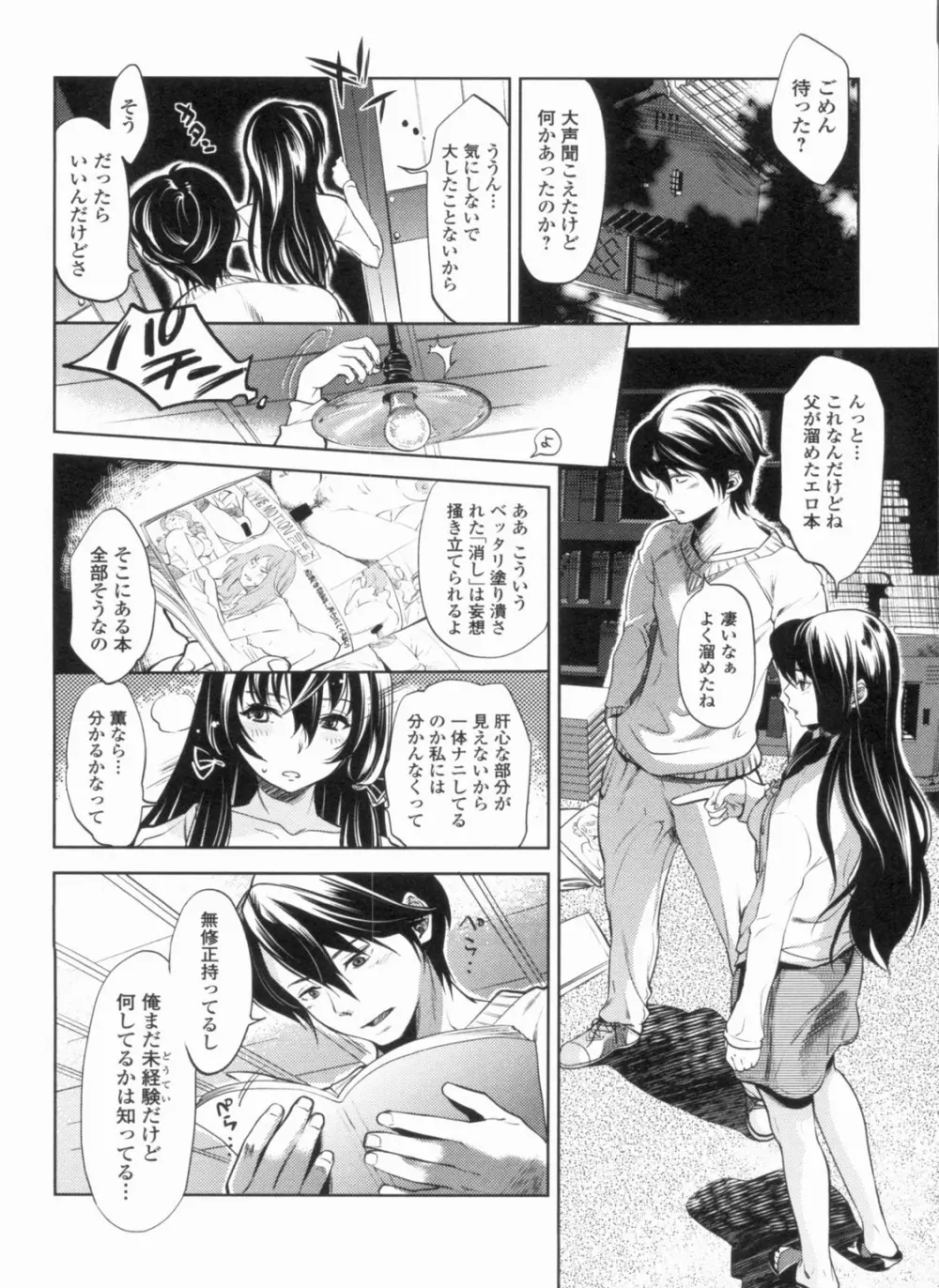 淫欲盛に発て Page.139