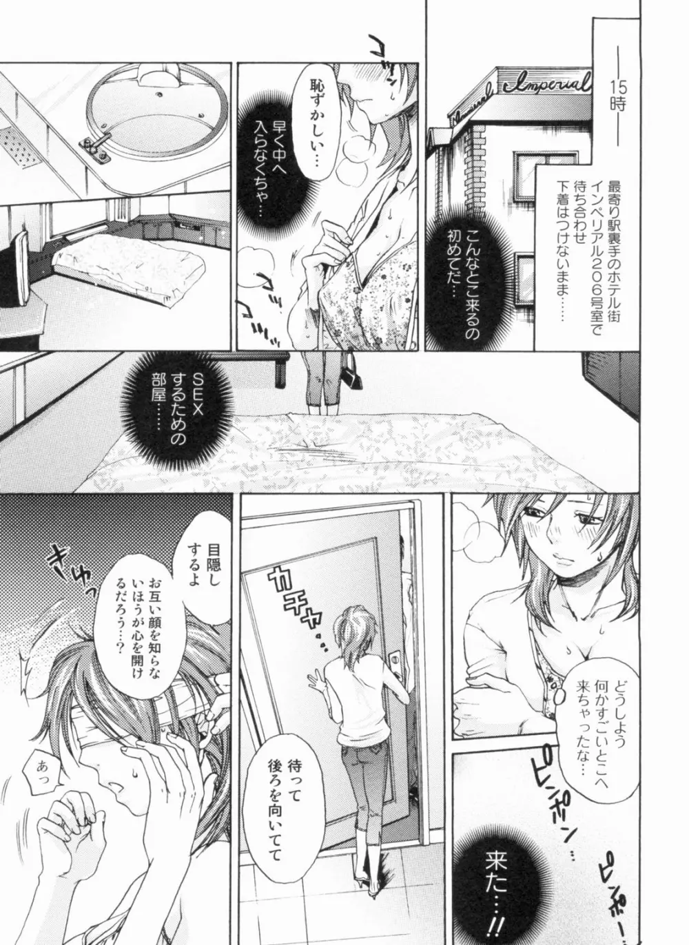 淫欲盛に発て Page.16