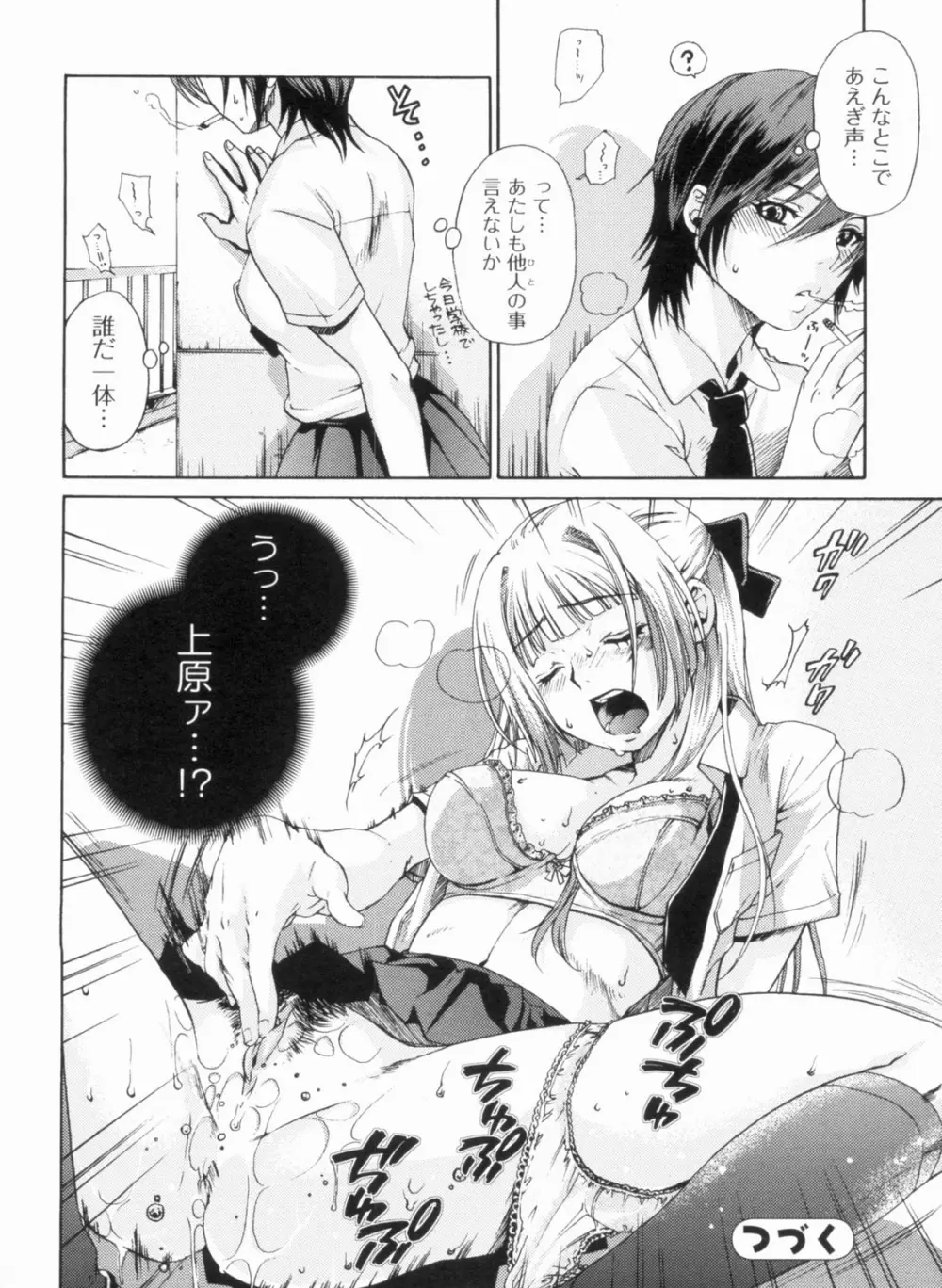 淫欲盛に発て Page.165