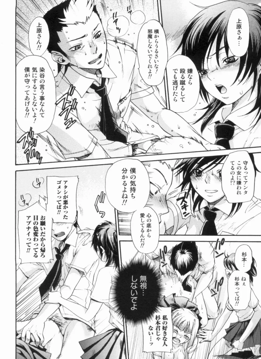 淫欲盛に発て Page.177