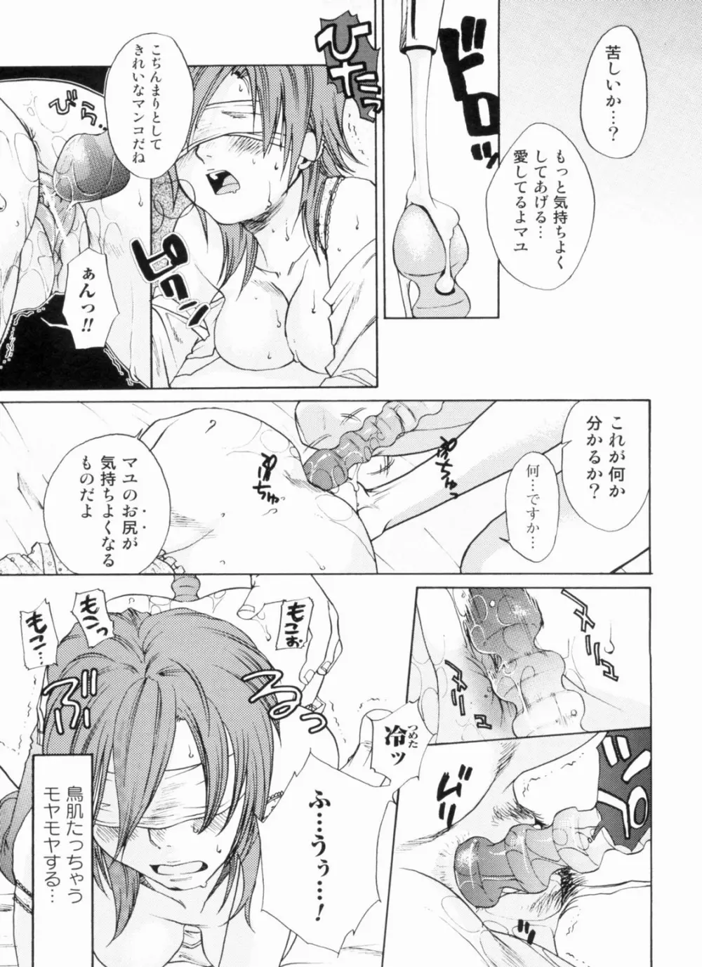 淫欲盛に発て Page.18