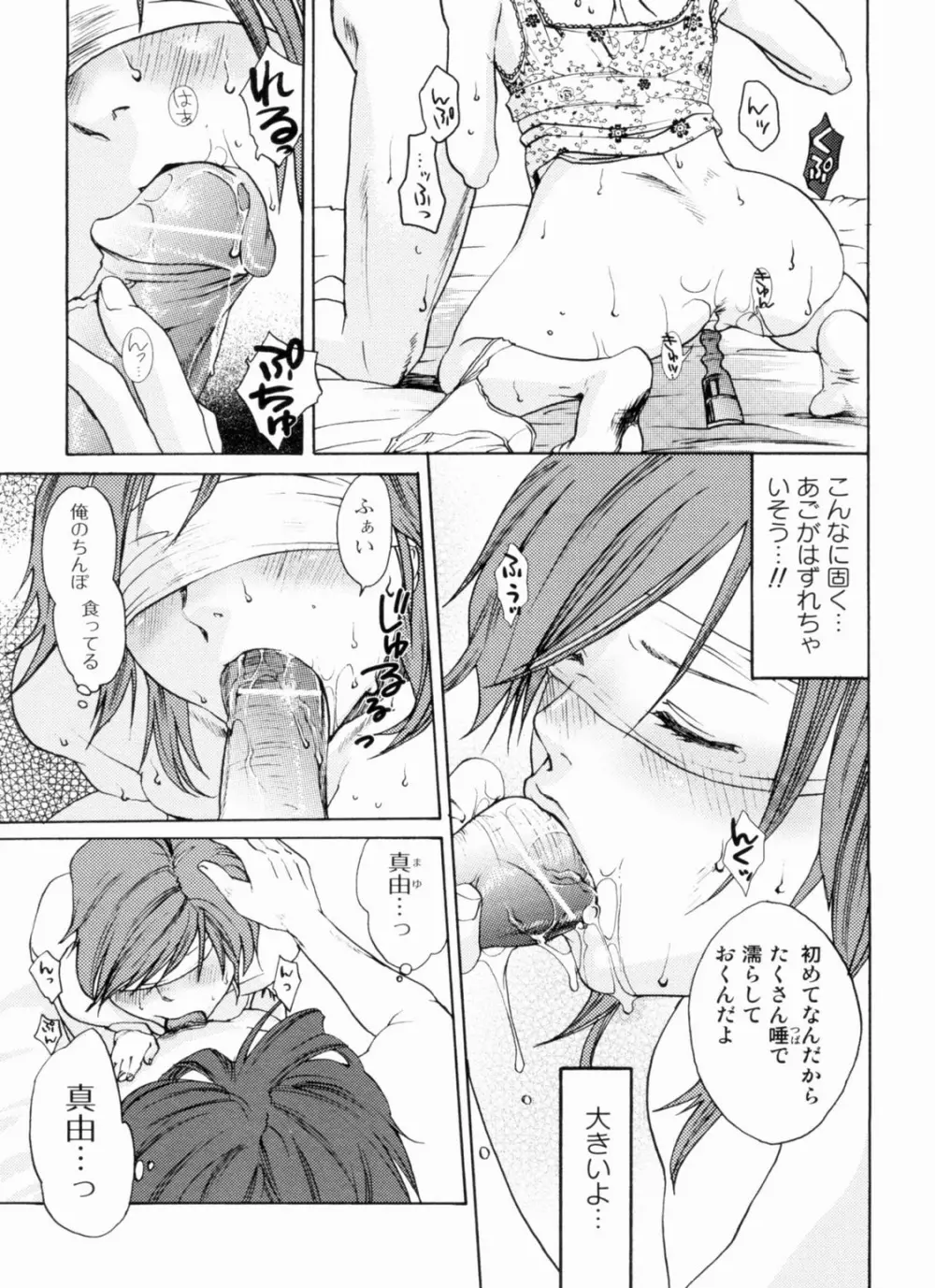 淫欲盛に発て Page.20