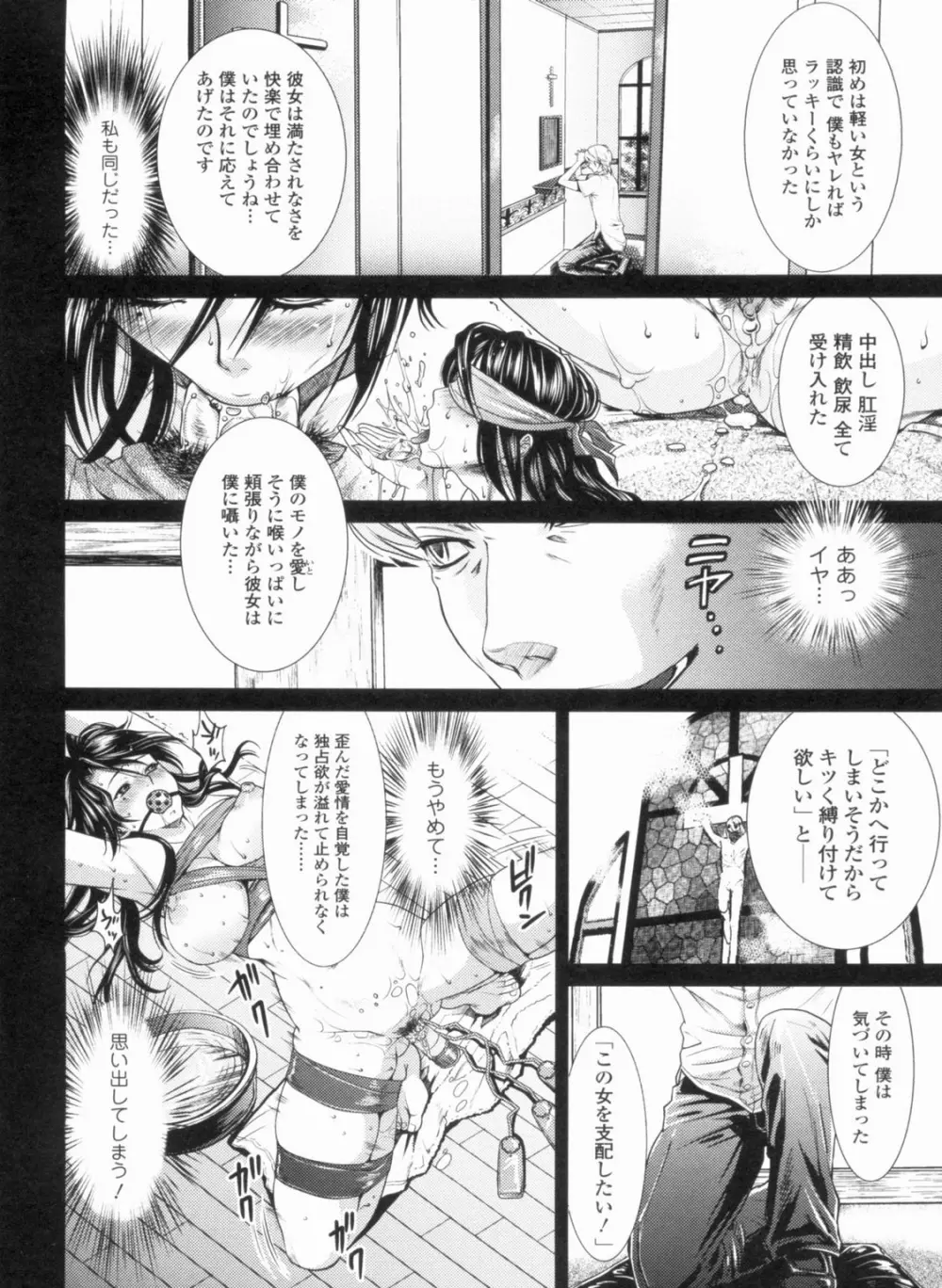 淫欲盛に発て Page.37