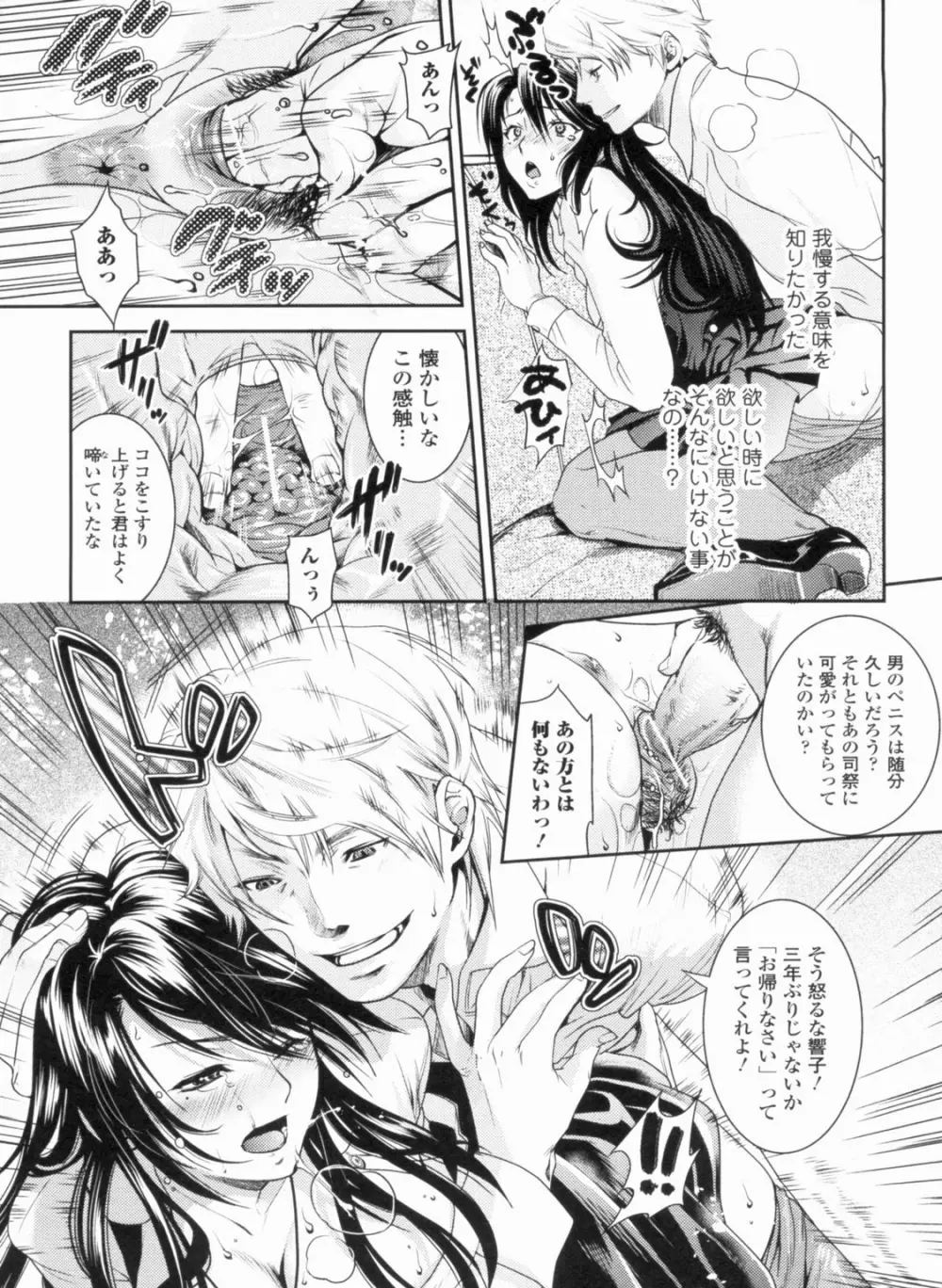 淫欲盛に発て Page.42