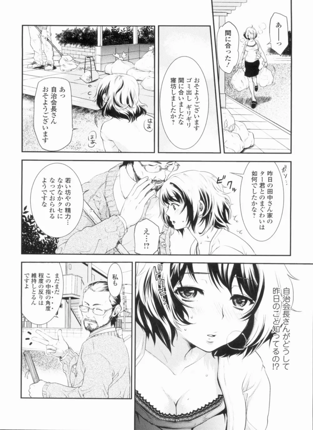 淫欲盛に発て Page.53