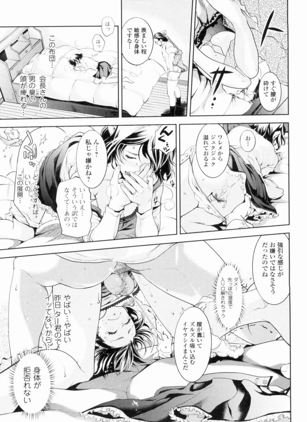 淫欲盛に発て Page.58