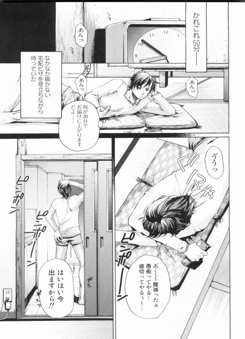 淫欲盛に発て Page.70