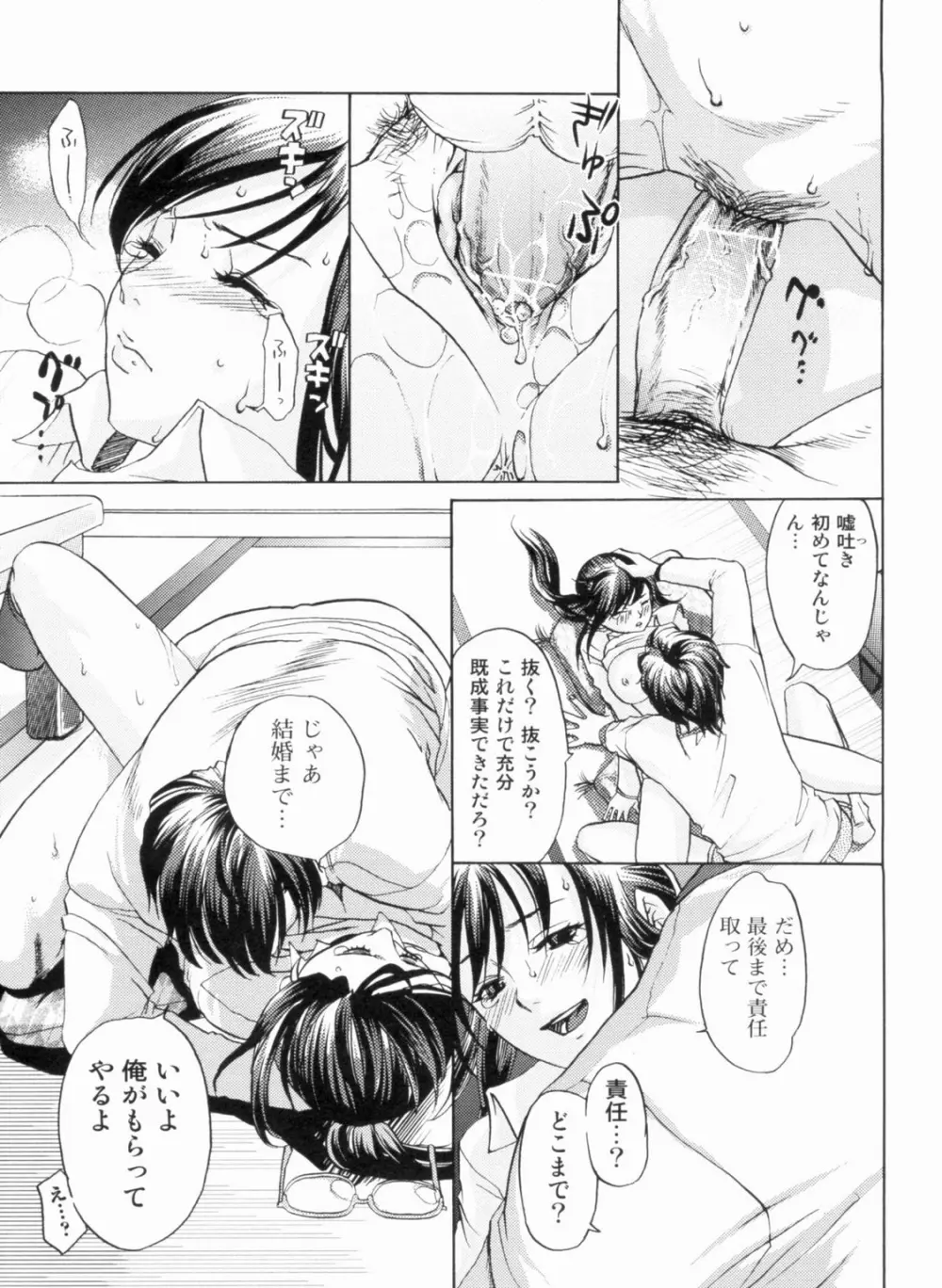 淫欲盛に発て Page.82