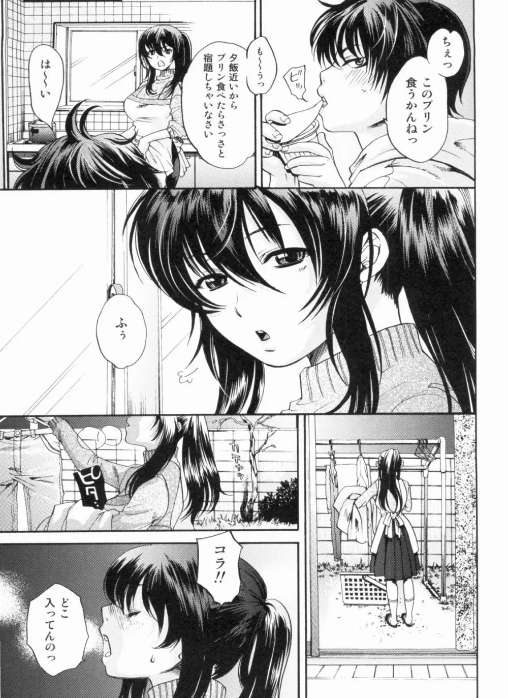 淫欲盛に発て Page.92