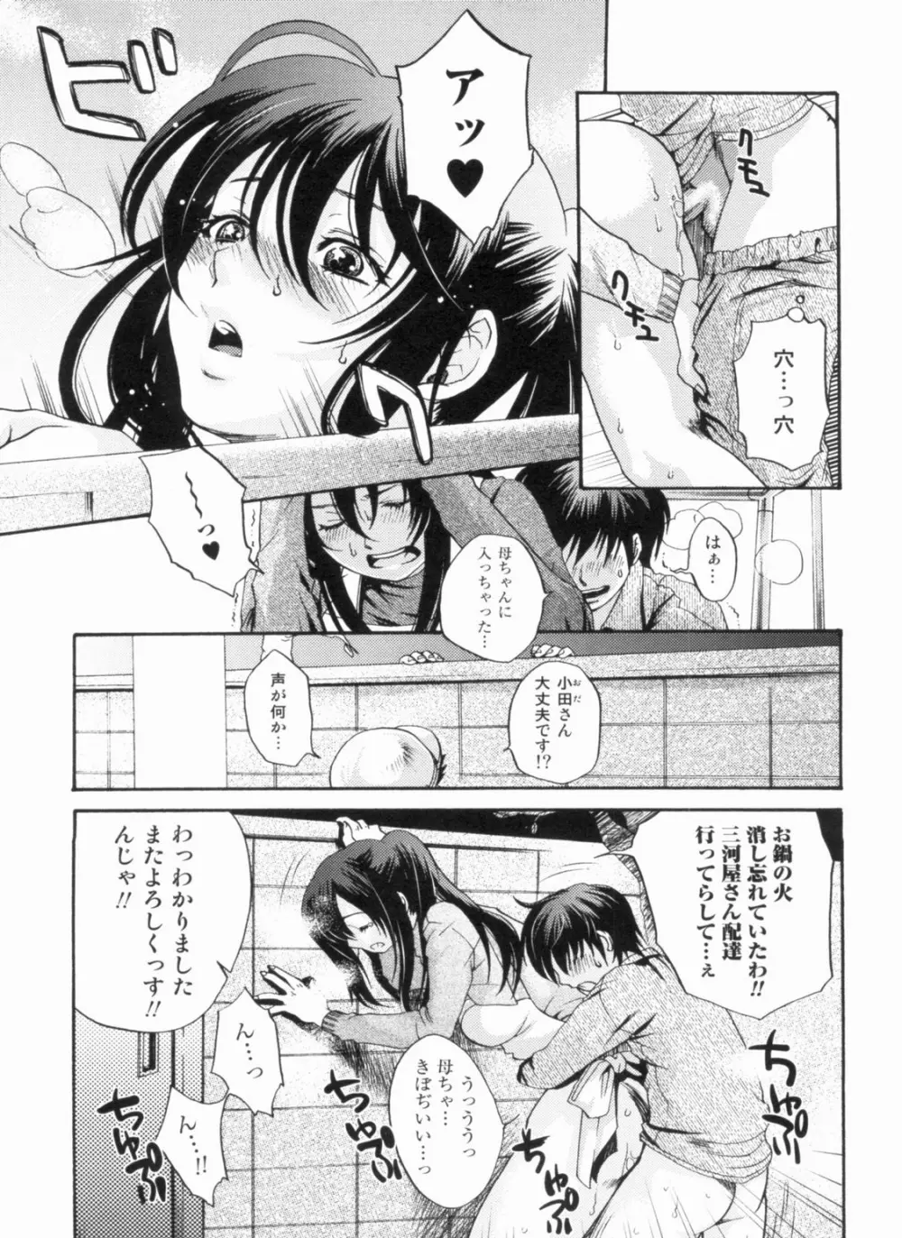 淫欲盛に発て Page.98