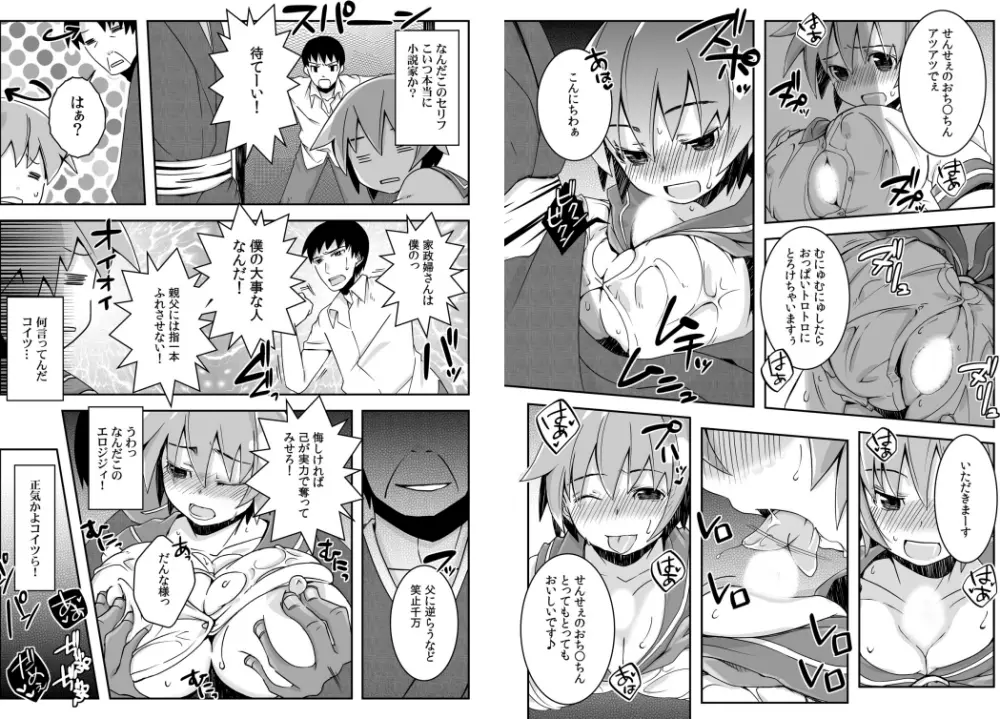 おっぱいで金が返せるなら、俺は女のままでイイ！（2） Page.14